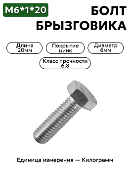 болт м6*1*20 брызговика 201420-п29 в Нижнем Новгороде