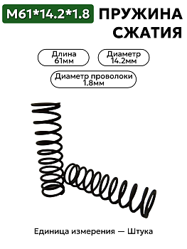 61х14,2х1,8 в Нижнем Новгороде